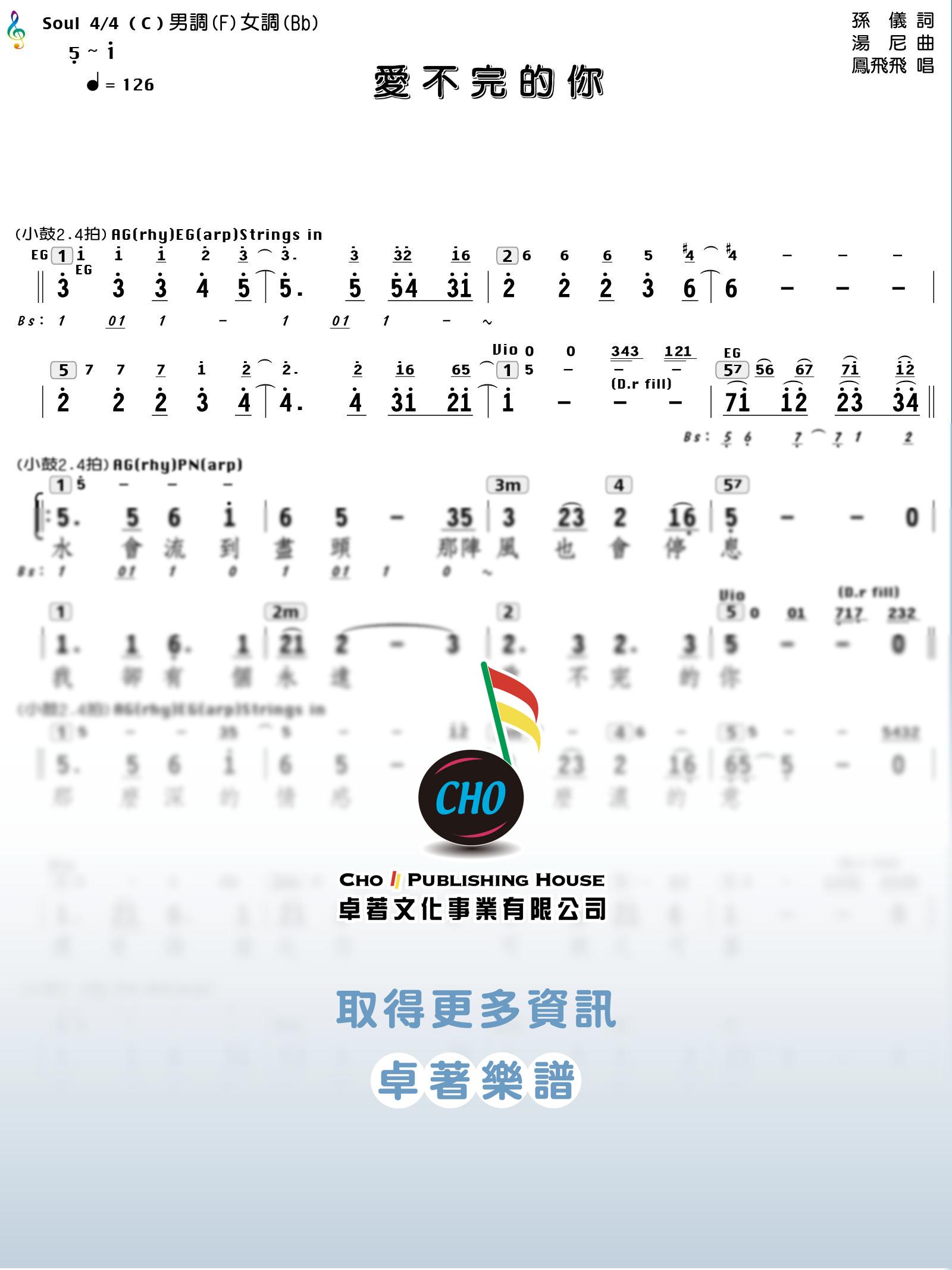 愛不完的你